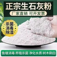 轩豪净水厂家直销白石灰调节PH值