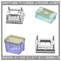 模具厂 pet收纳盒塑料模具 精工制造