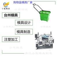 模具开模\塑料购物筐模具