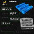 #台州塑胶模具制造生产厂家#供应塑料卡板模具厂
