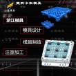 栈板模具厂家\塑胶卡板模具\订制开模注塑