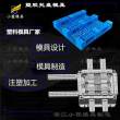 栈板模具\塑胶栈板模具加工厂