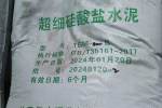 宁夏石嘴山市平罗县超细硅酸盐水泥厂家定制2024新+排名一览！
