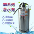 供应三相不锈钢潜水泵QN3-25-0.55KW