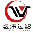 固安县煜炜过滤技术有限公司