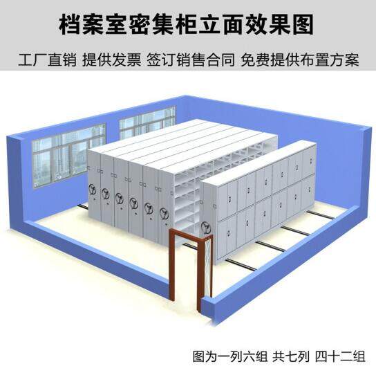温江档案室自动回转密集柜移动密集架安装