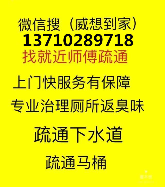2023抽排水沟###东凤镇同安大道附近通坐厕修管道的电话